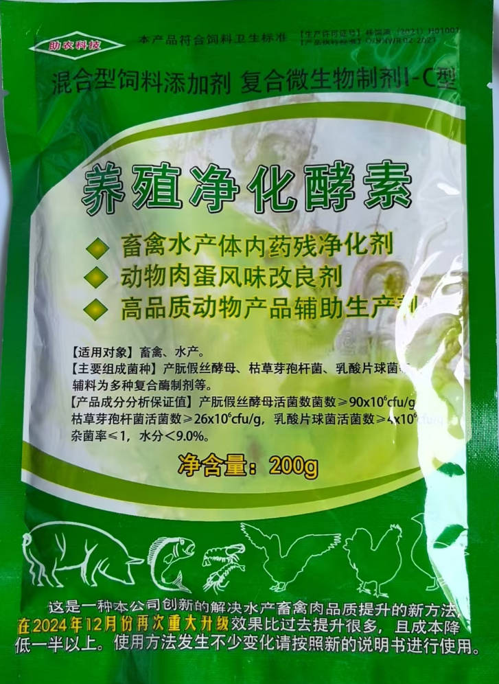 養(yǎng)殖凈化酵素——畜禽水產(chǎn)體內(nèi)藥殘凈化劑、動物肉蛋風(fēng)味改良劑、高品質(zhì)動物產(chǎn)品輔助生產(chǎn)劑